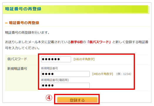 暗証番号5.png
