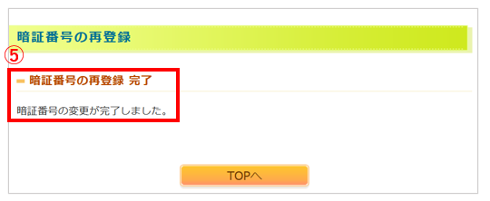 暗証番号7.png