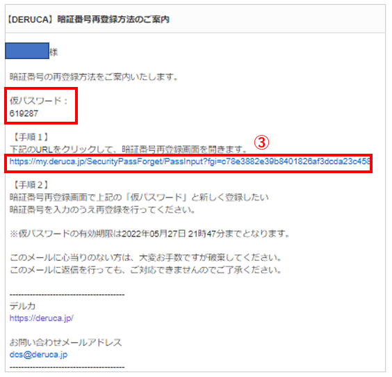 暗証番号4.png