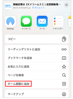 スマートフォンのホーム画面にアイコンを追加登録したい