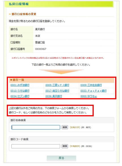 払戻口座情報2.jpg