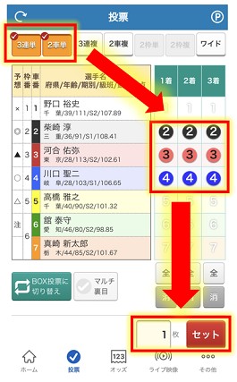 アプリ投票3