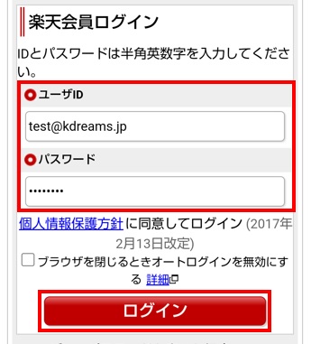 楽天会員ログイン.jpg